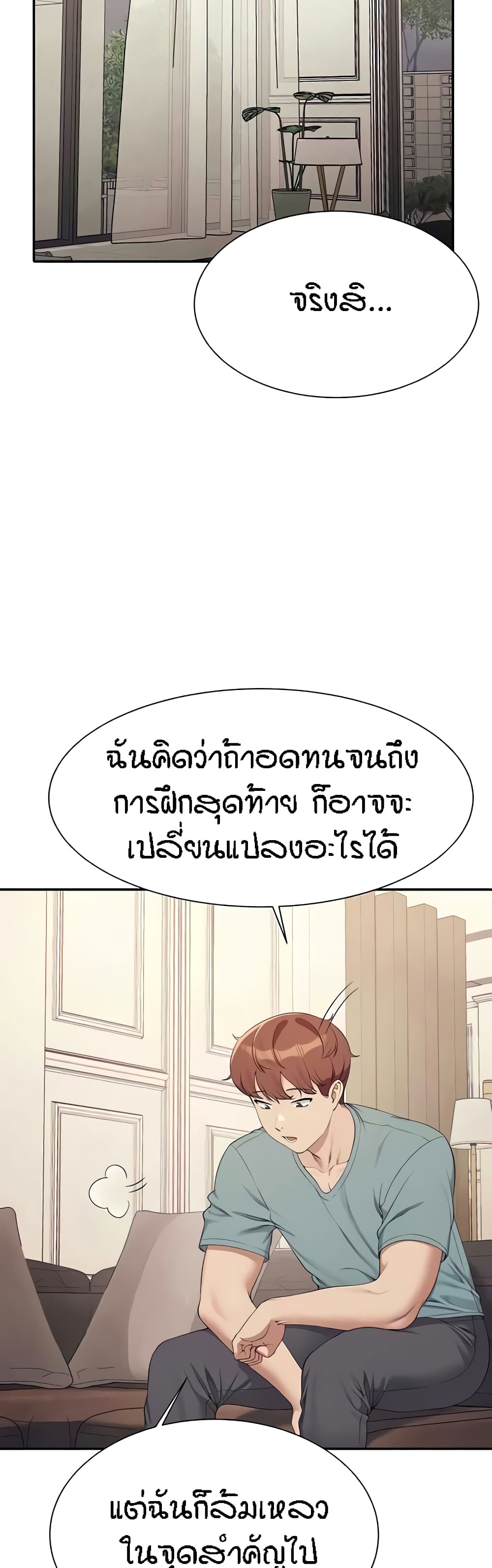 อ่านการ์ตูน Is There No Goddess in My College 125 ภาพที่ 24