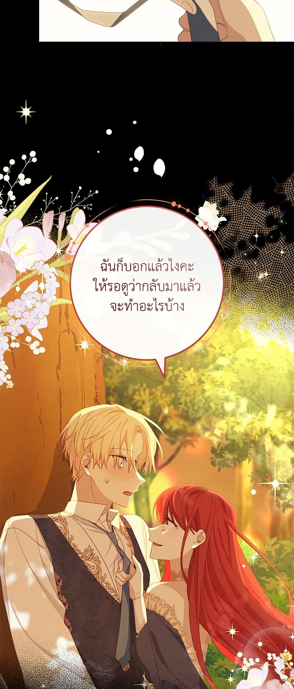 อ่านการ์ตูน Please Treat Your Friends Preciously 46 ภาพที่ 45