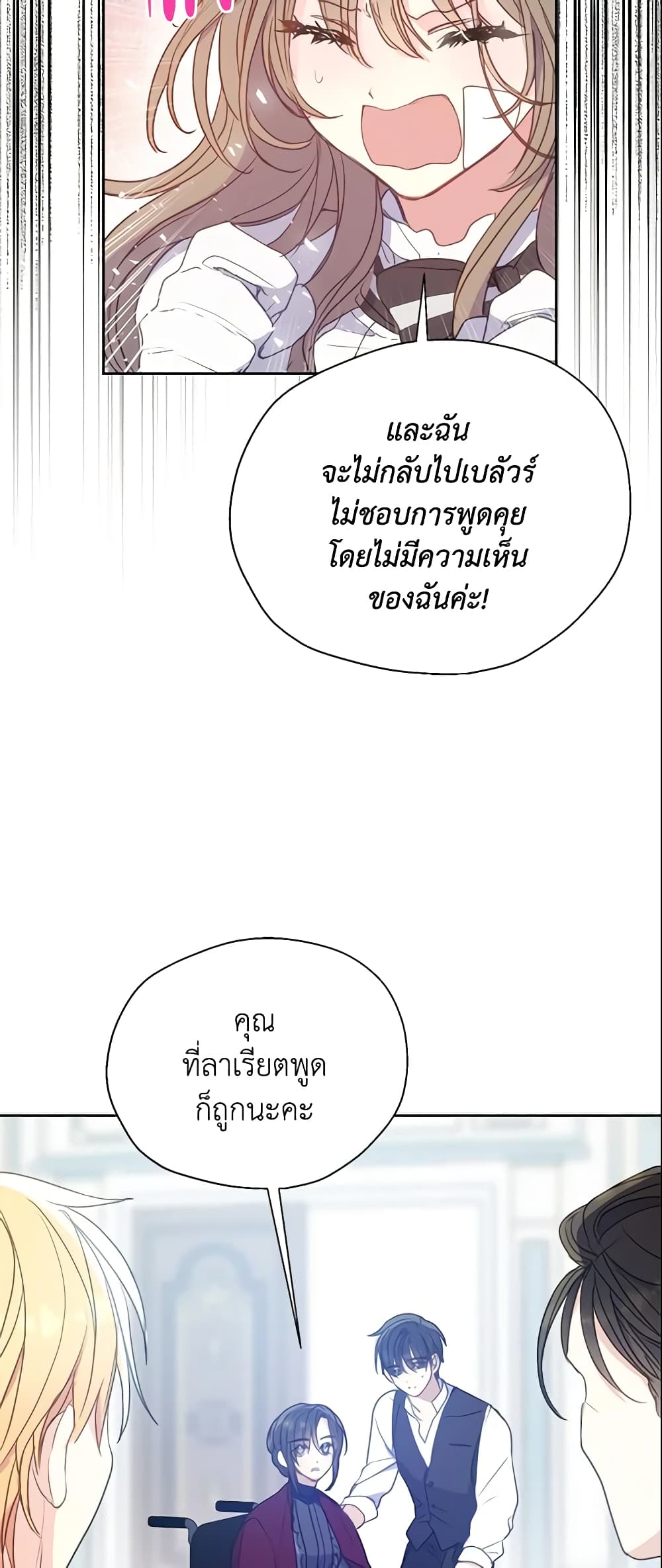 อ่านการ์ตูน Your Majesty, Please Spare Me This Time 93 ภาพที่ 32