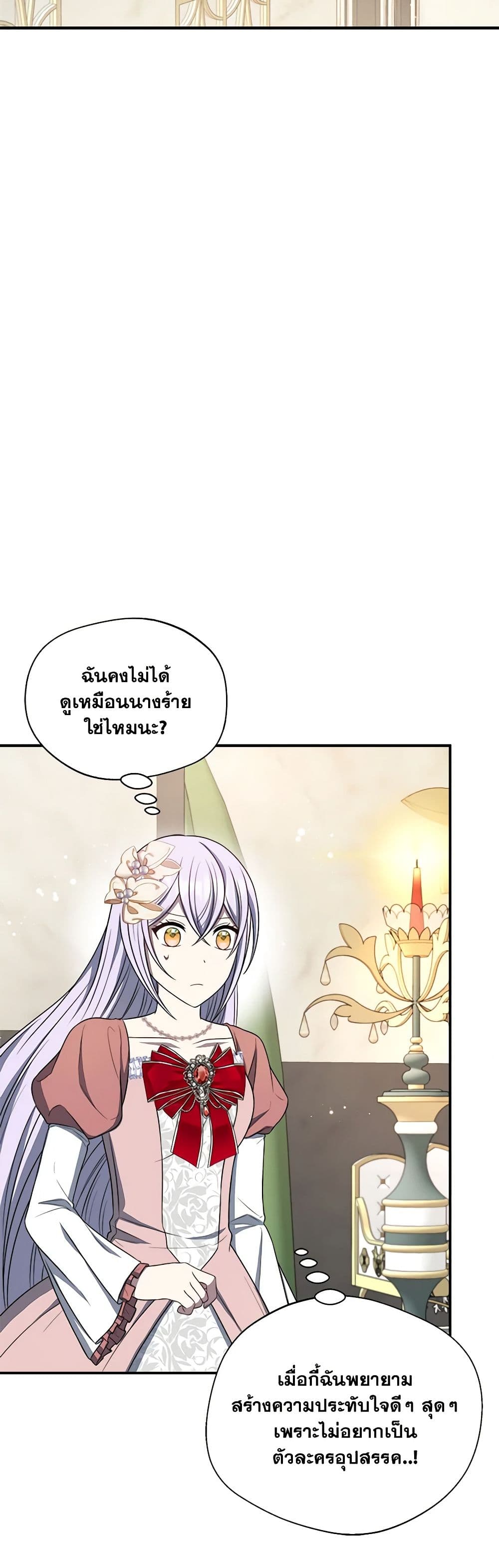 อ่านการ์ตูน I Became The Older Sister of A Regretful Male Lead 68 ภาพที่ 11