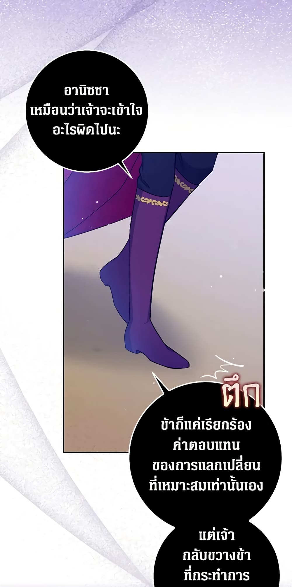 อ่านการ์ตูน The Precious Sister of The Villainous 104 ภาพที่ 10