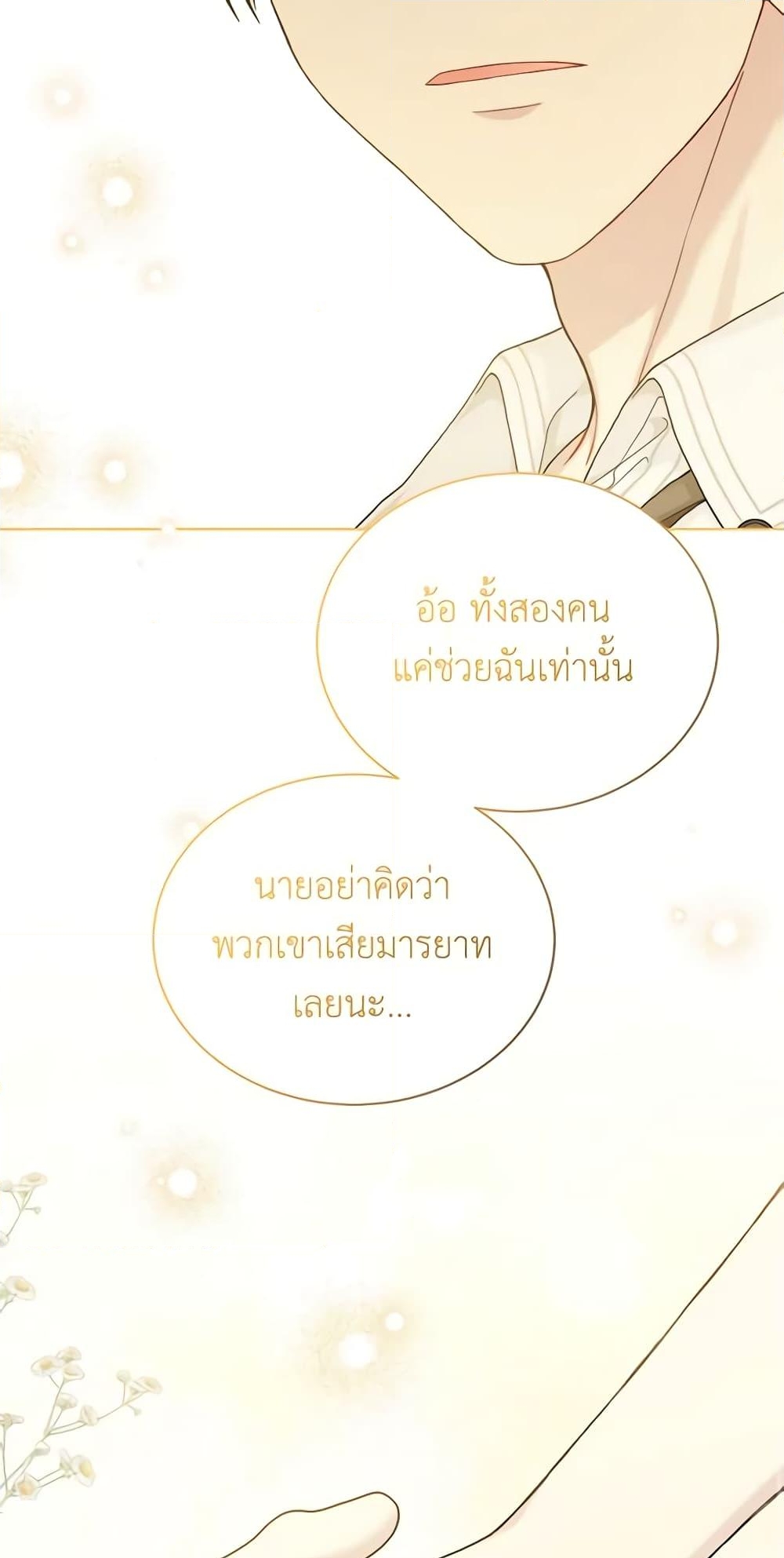 อ่านการ์ตูน The Viridescent Crown 93 ภาพที่ 56