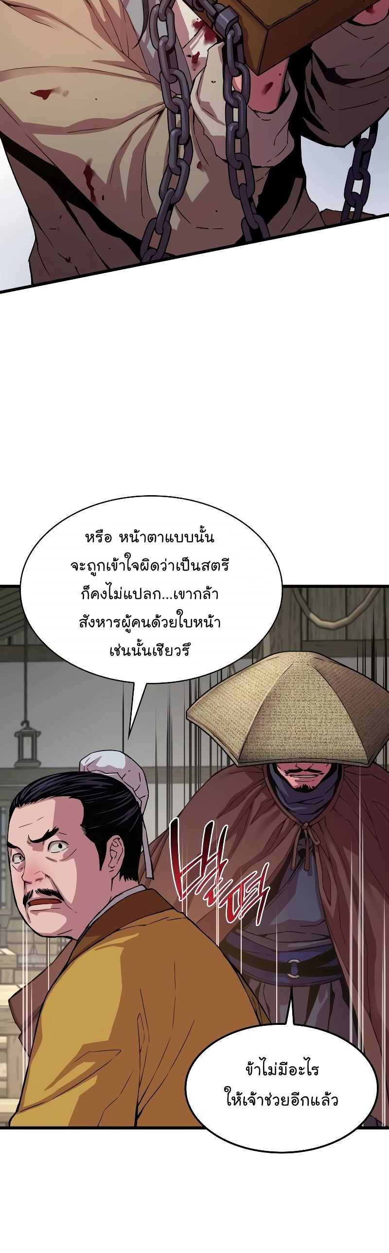 อ่านการ์ตูน Myst, Might, Mayhem 1 ภาพที่ 32