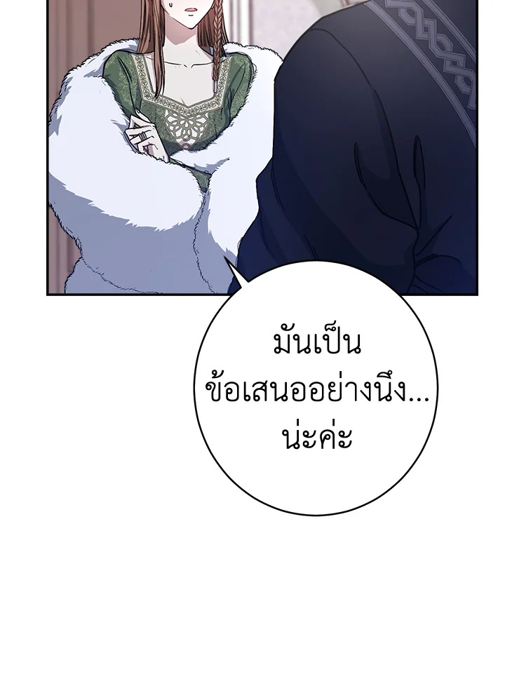 อ่านการ์ตูน Marriage of Convenience 2 ภาพที่ 102