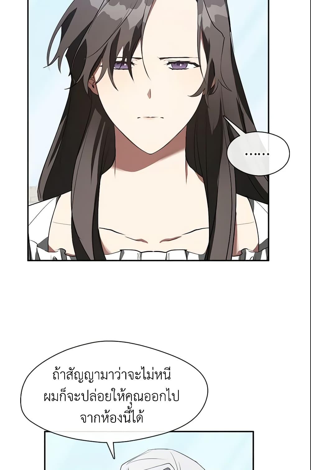 อ่านการ์ตูน I Failed To Throw The Villain Away 16 ภาพที่ 44