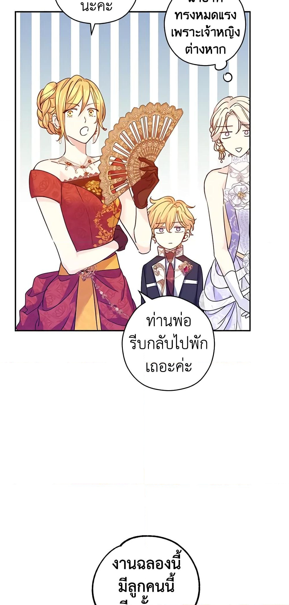 อ่านการ์ตูน I Will Change The Genre 58 ภาพที่ 44