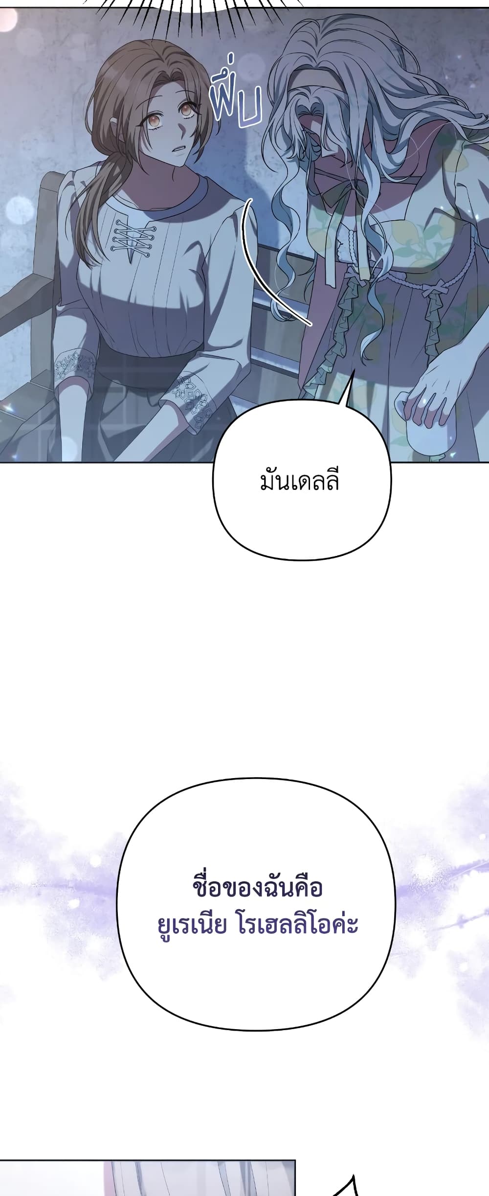 อ่านการ์ตูน She’s the Older Sister of the Obsessive Male Lead 34 ภาพที่ 44