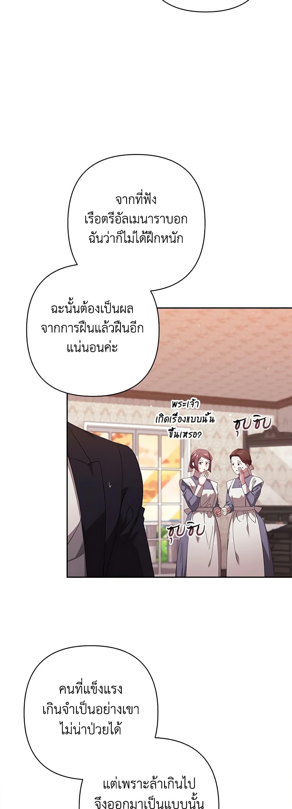 อ่านการ์ตูน The Broken Ring This Marriage Will Fail Anyway 58 ภาพที่ 30