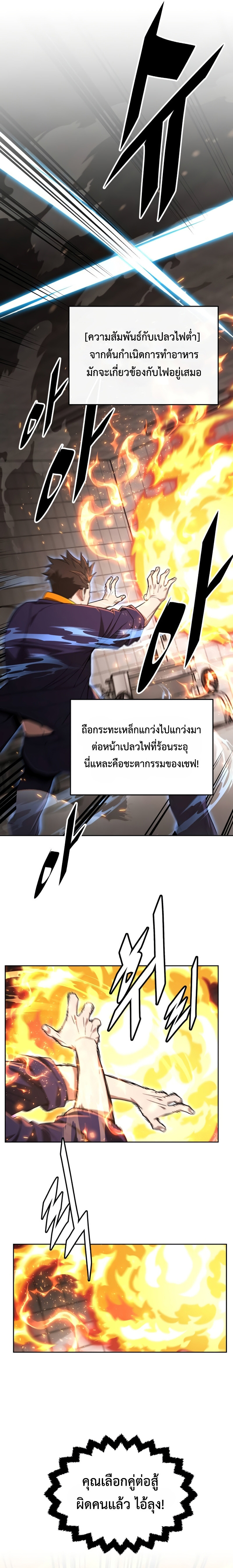 อ่านการ์ตูน Apocalyptic Chef Awakening 24 ภาพที่ 14