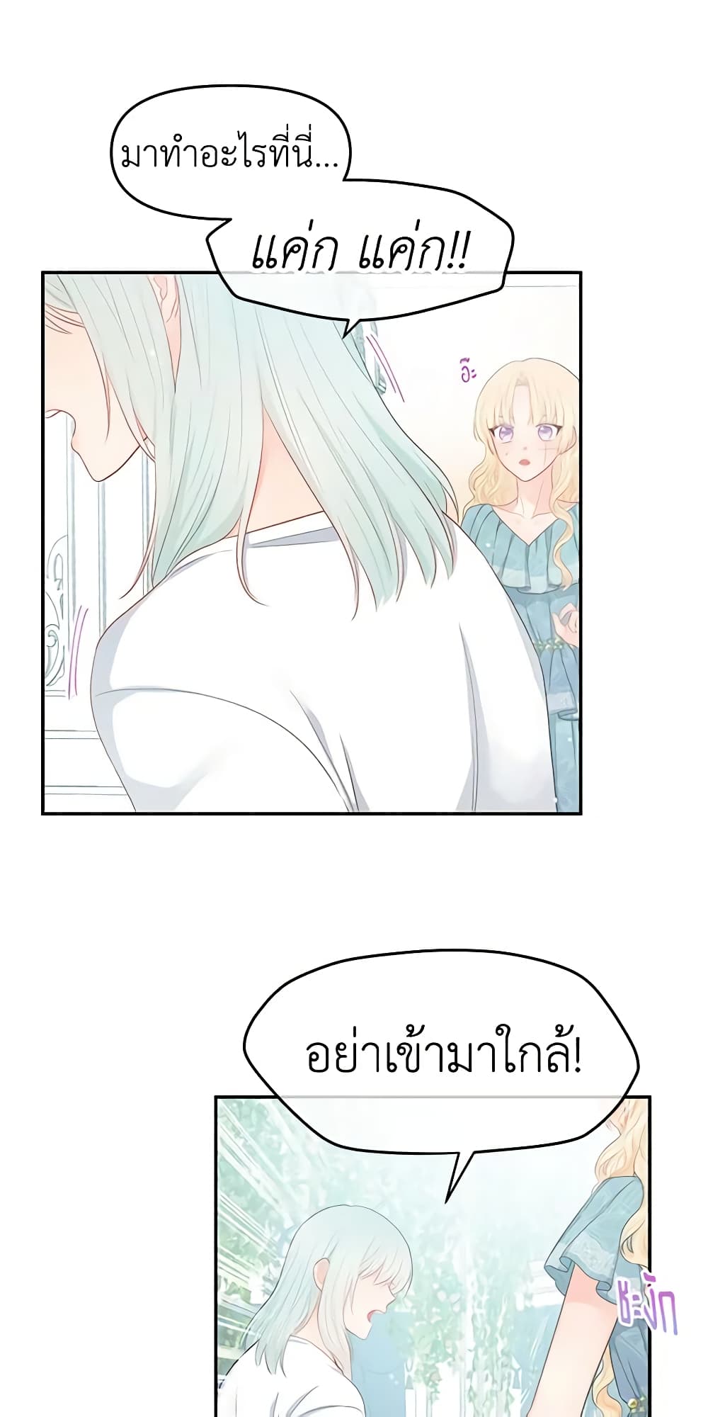 อ่านการ์ตูน Don’t Concern Yourself With That Book 9 ภาพที่ 15