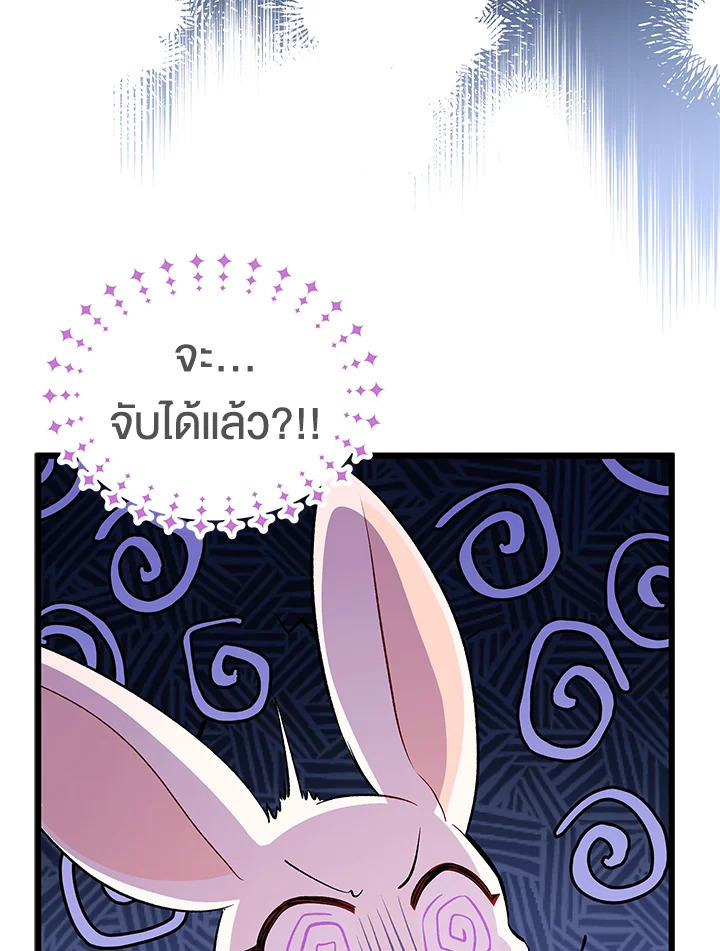 อ่านการ์ตูน The Symbiotic Relationship Between a Panther and a Rabbit 45 ภาพที่ 97