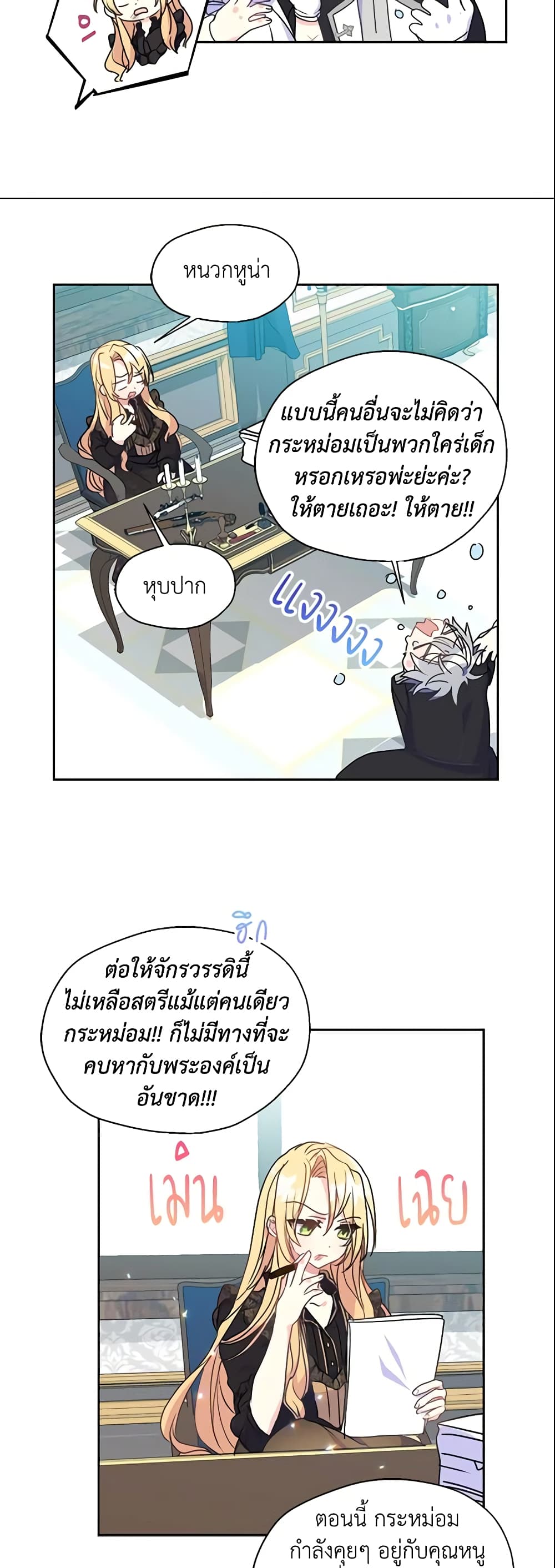 อ่านการ์ตูน Your Majesty, Please Spare Me This Time 44 ภาพที่ 16