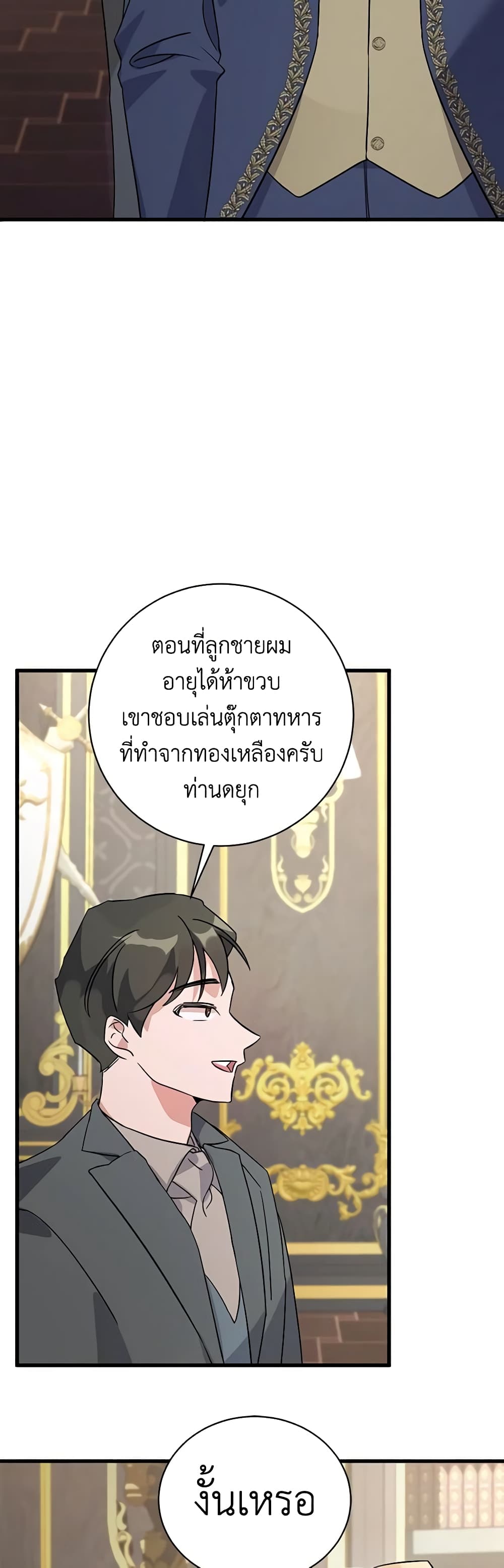 อ่านการ์ตูน I’m Sure It’s My Baby 9 ภาพที่ 51