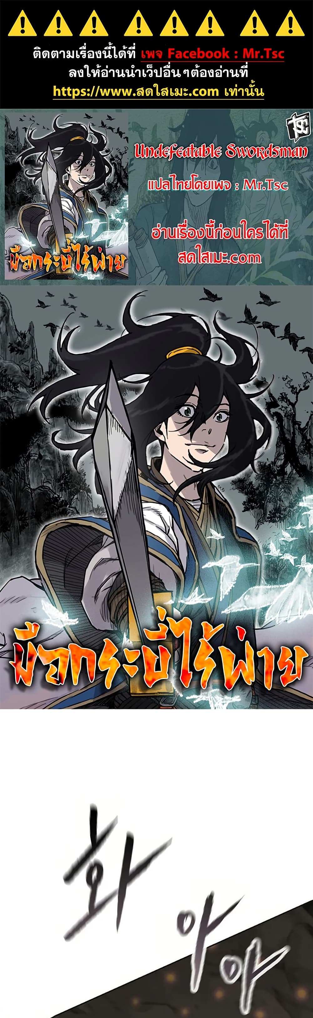 อ่านการ์ตูน The Undefeatable Swordsman 235 ภาพที่ 1