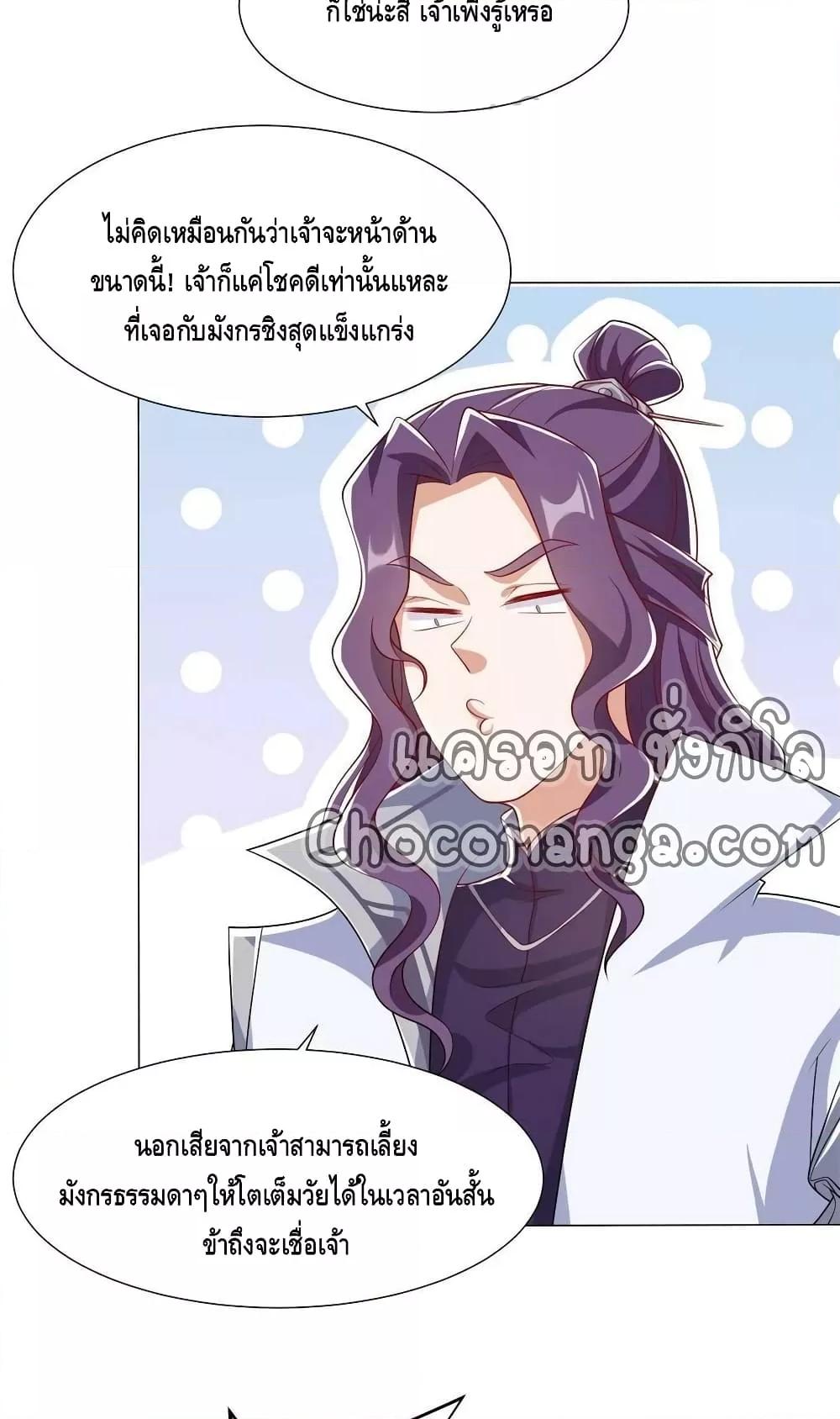 อ่านการ์ตูน Dragon Shepherd 222 ภาพที่ 5