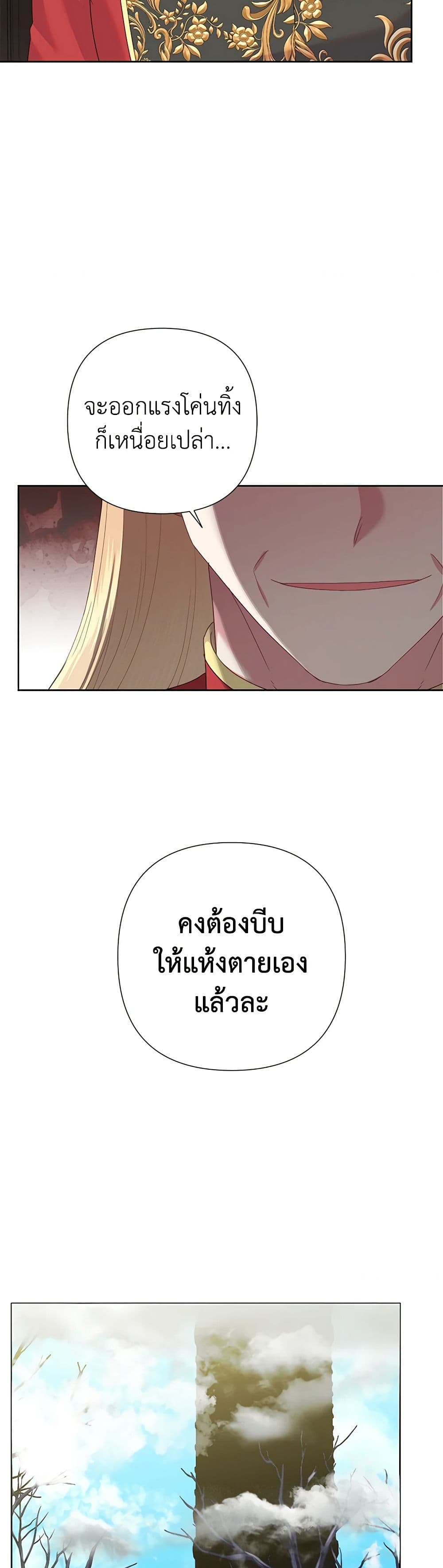 อ่านการ์ตูน Today the Villainess Has Fun Again 86 ภาพที่ 34