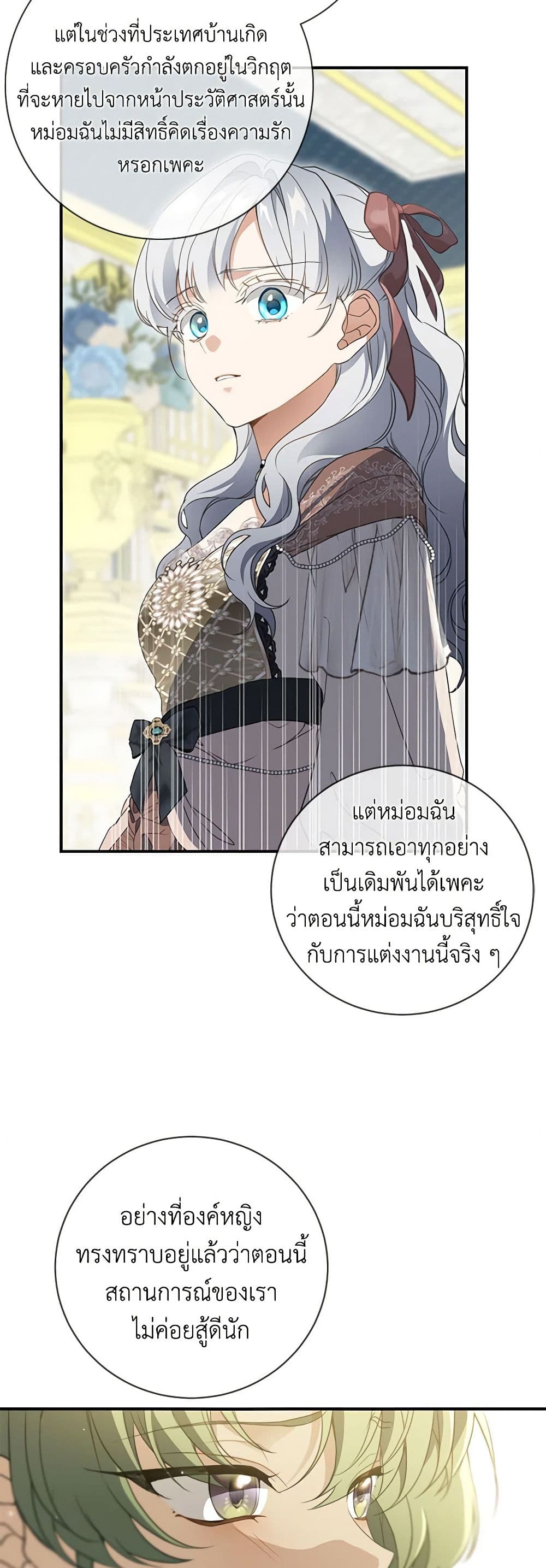 อ่านการ์ตูน Into The Light Once Again 74 ภาพที่ 34