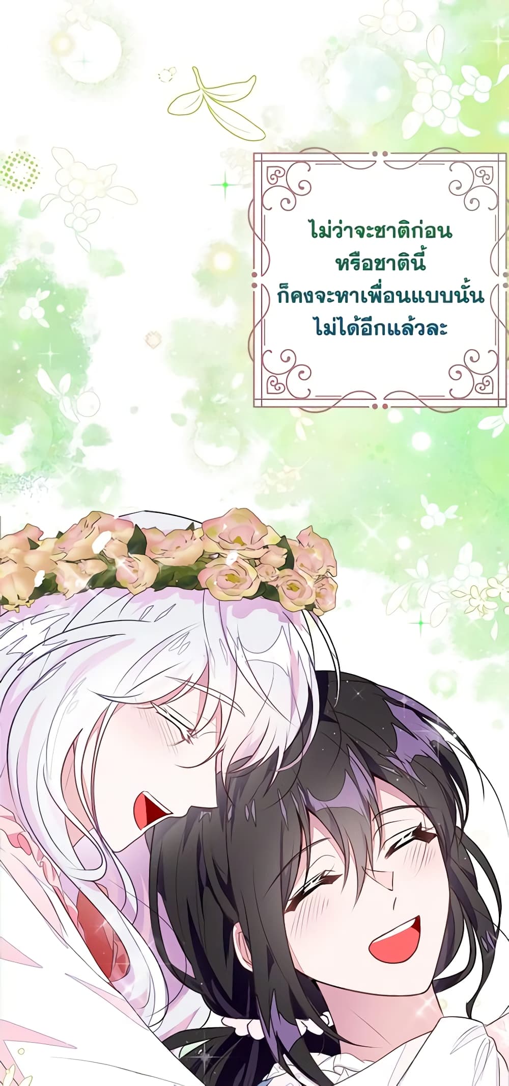 อ่านการ์ตูน The Bad Ending Of The Otome Game 44 ภาพที่ 49