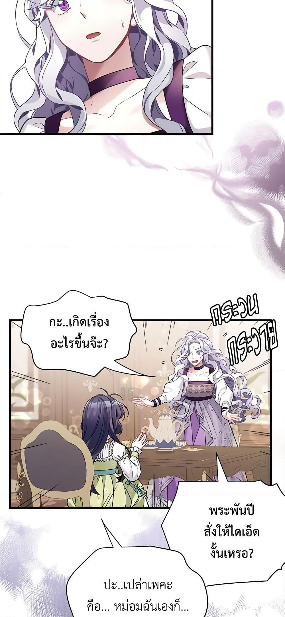 อ่านการ์ตูน Not-Sew-Wicked Stepmom 65 ภาพที่ 22