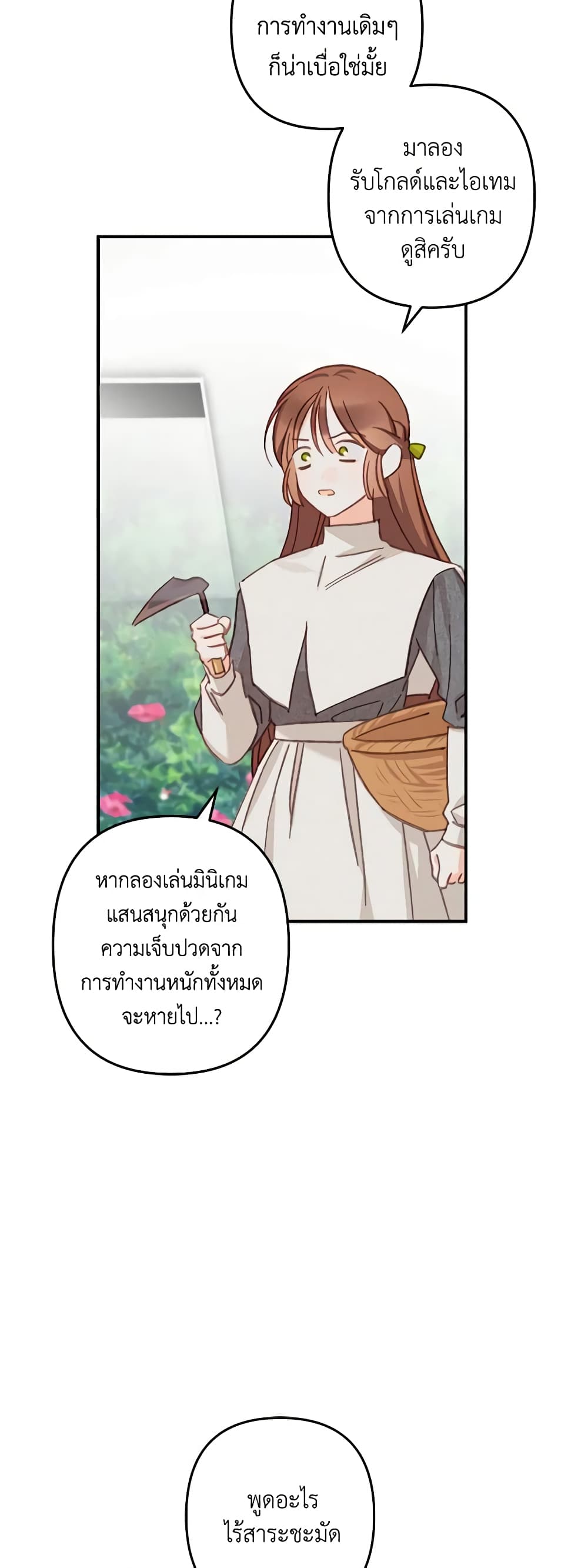 อ่านการ์ตูน How to Survive as a Maid in a Horror Game 6 ภาพที่ 34