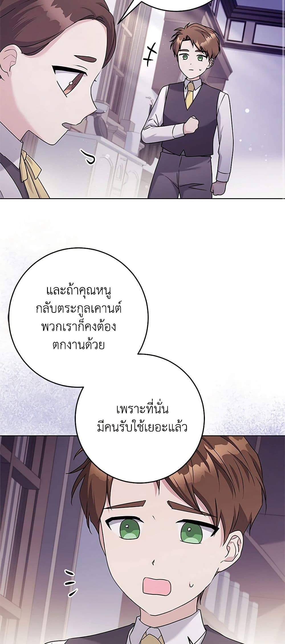 อ่านการ์ตูน I Went On Strike Because It Was A Time Limit 54 ภาพที่ 22