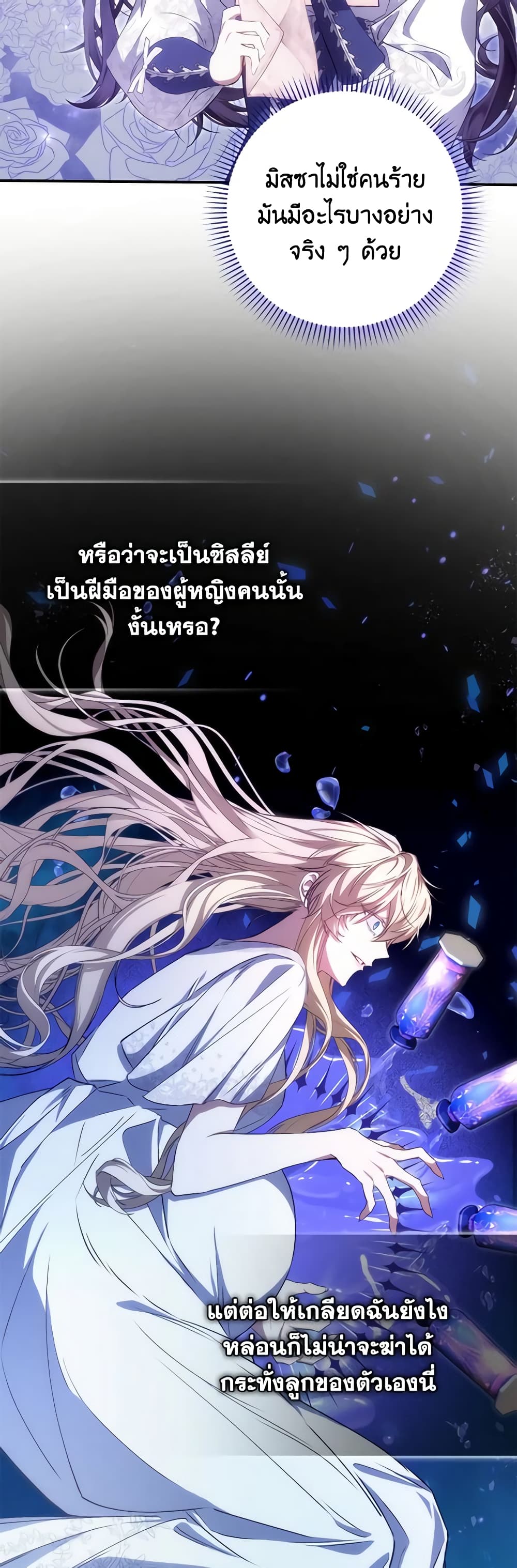 อ่านการ์ตูน I Won’t Pick Up The Trash I Threw Away Again 76 ภาพที่ 18