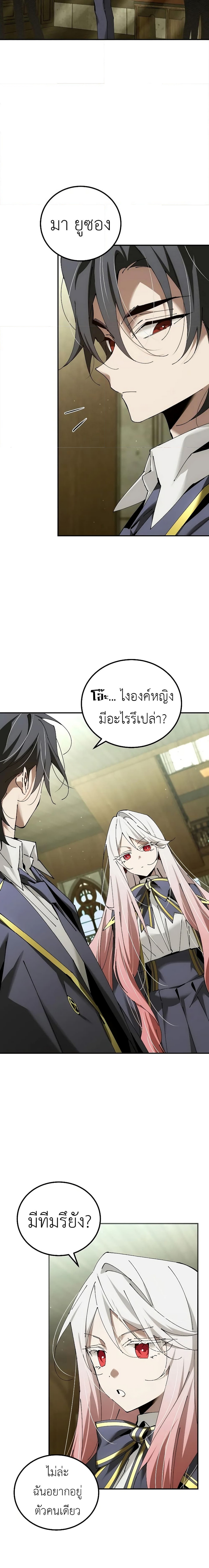 อ่านการ์ตูน Magic Academy’s Genius Blinker 41 ภาพที่ 12