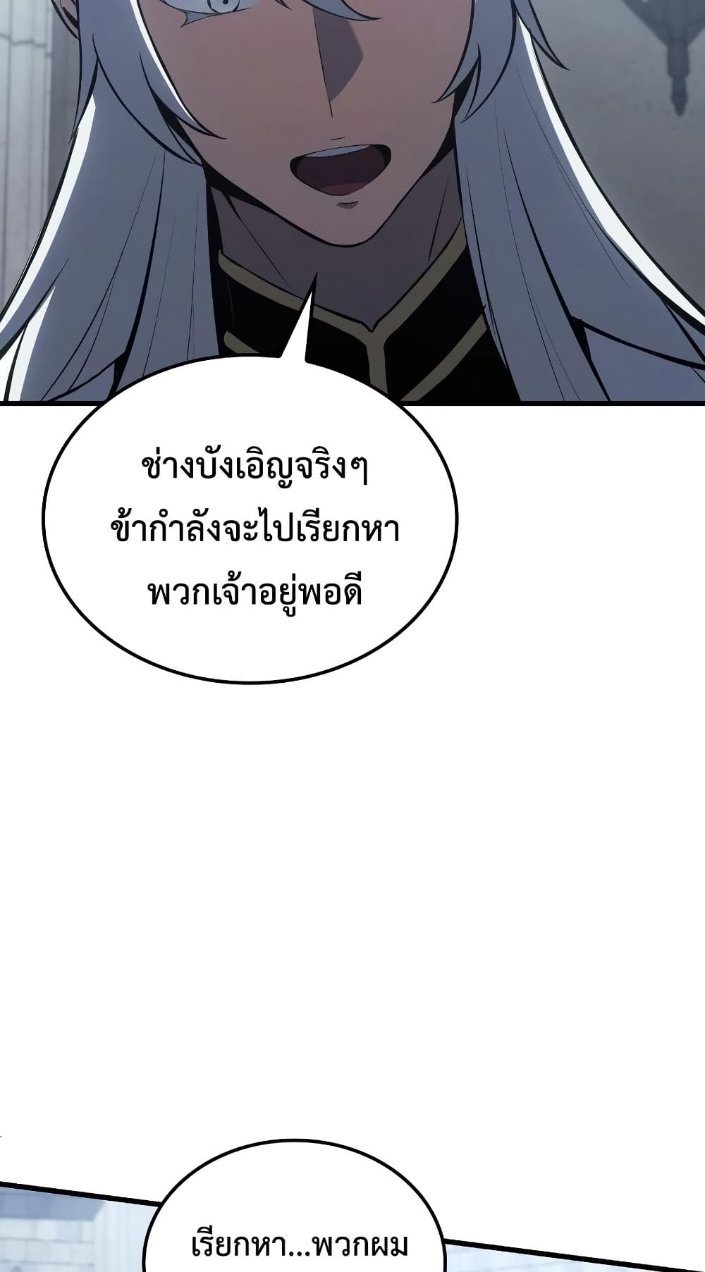 อ่านการ์ตูน Ice Lord 16 ภาพที่ 76