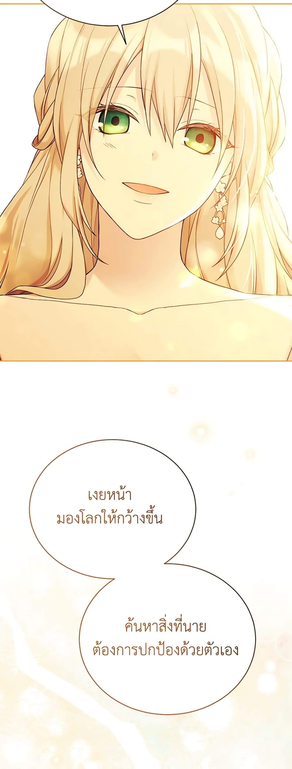 อ่านการ์ตูน The Viridescent Crown 101 ภาพที่ 35