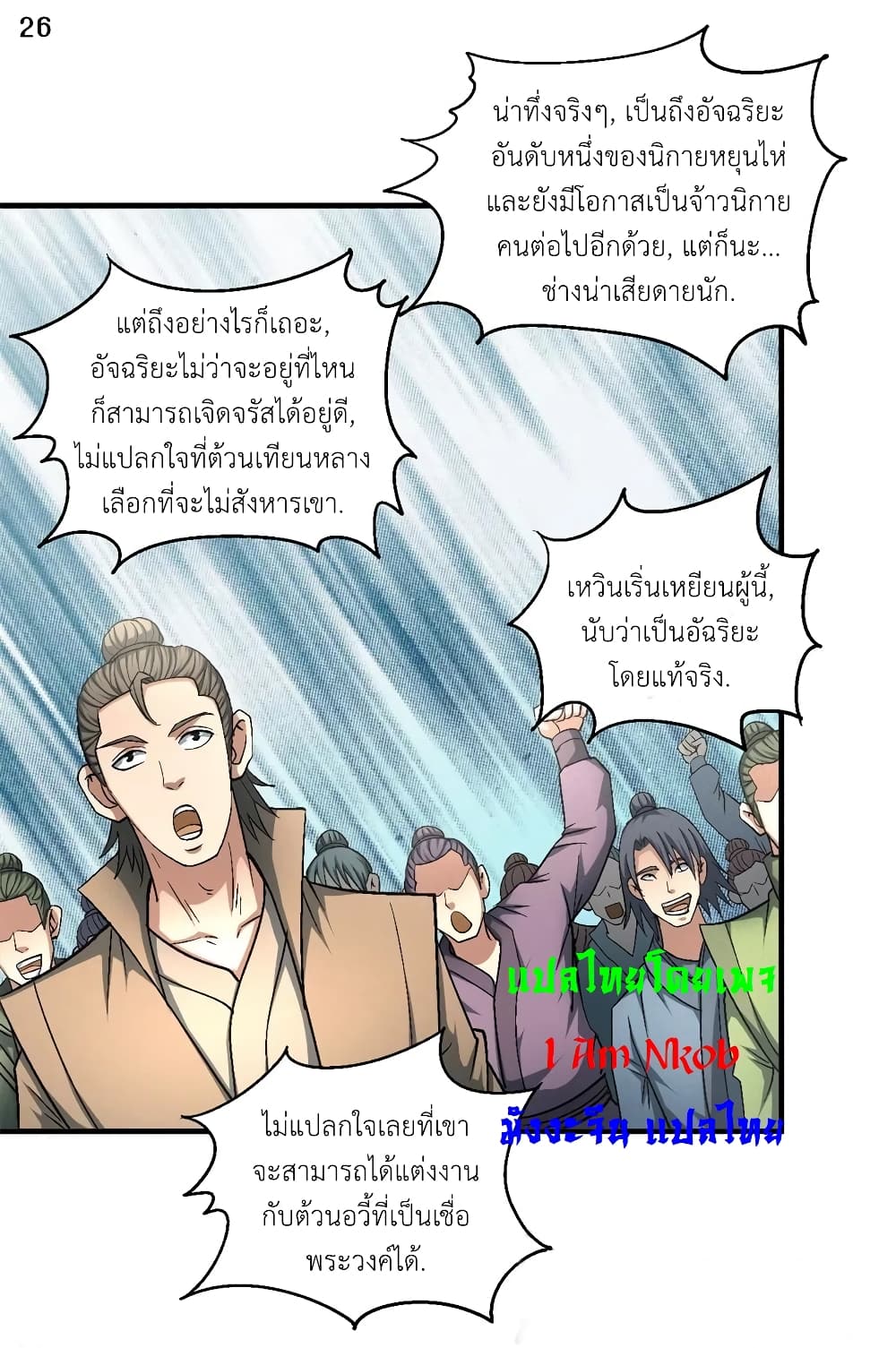 อ่านการ์ตูน God of Martial Arts 399 ภาพที่ 27