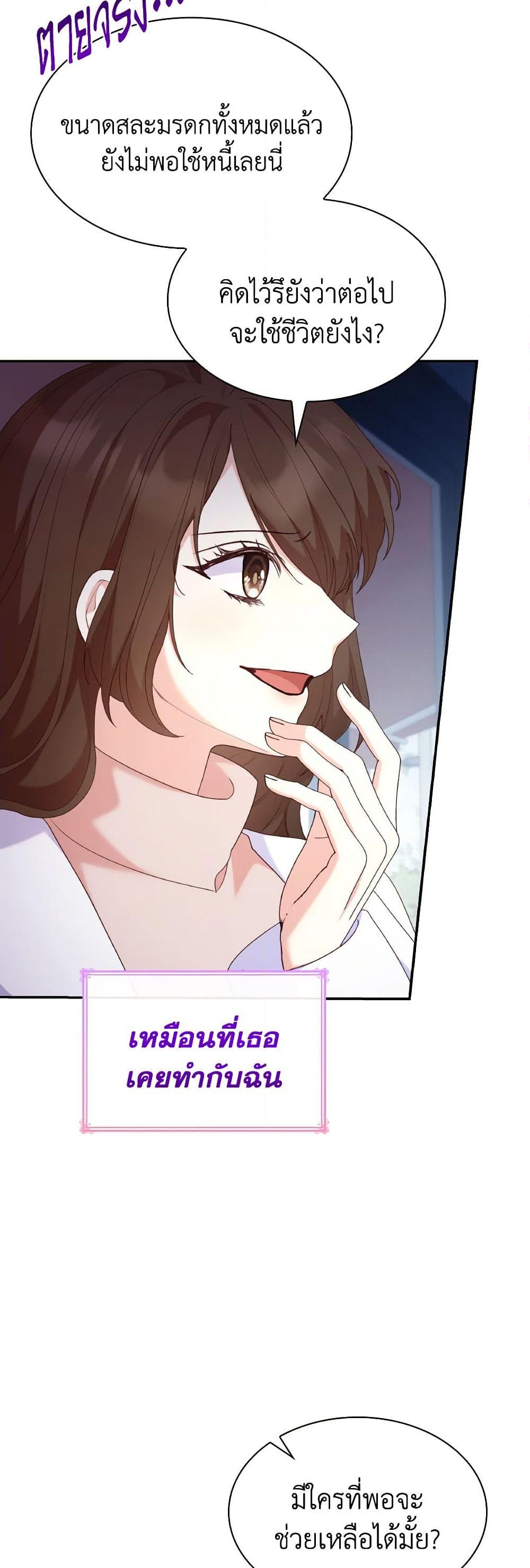 อ่านการ์ตูน I’m a Villainess But I Became a Mother 77 ภาพที่ 32