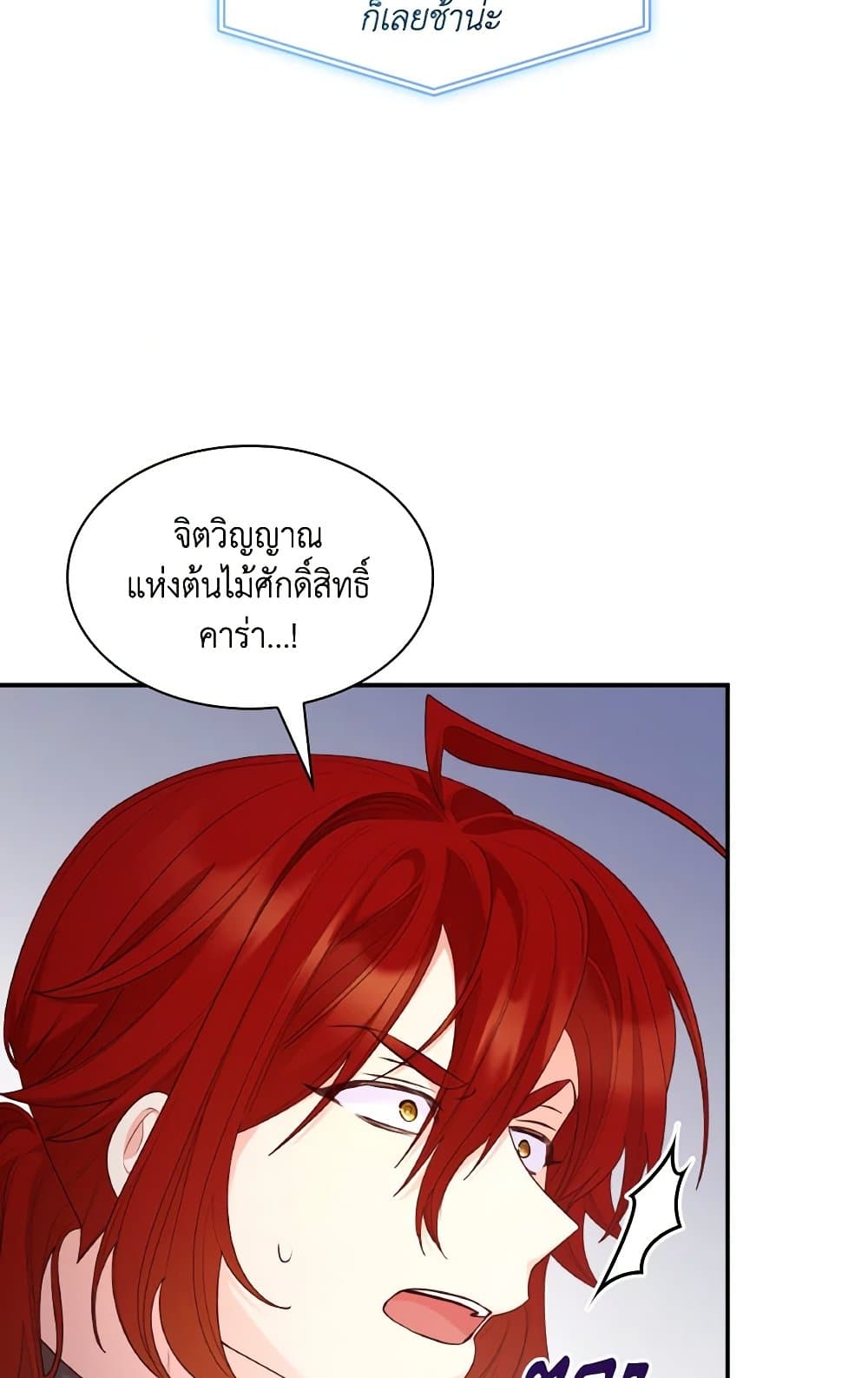 อ่านการ์ตูน I’m a Villainess But I Became a Mother 79 ภาพที่ 64