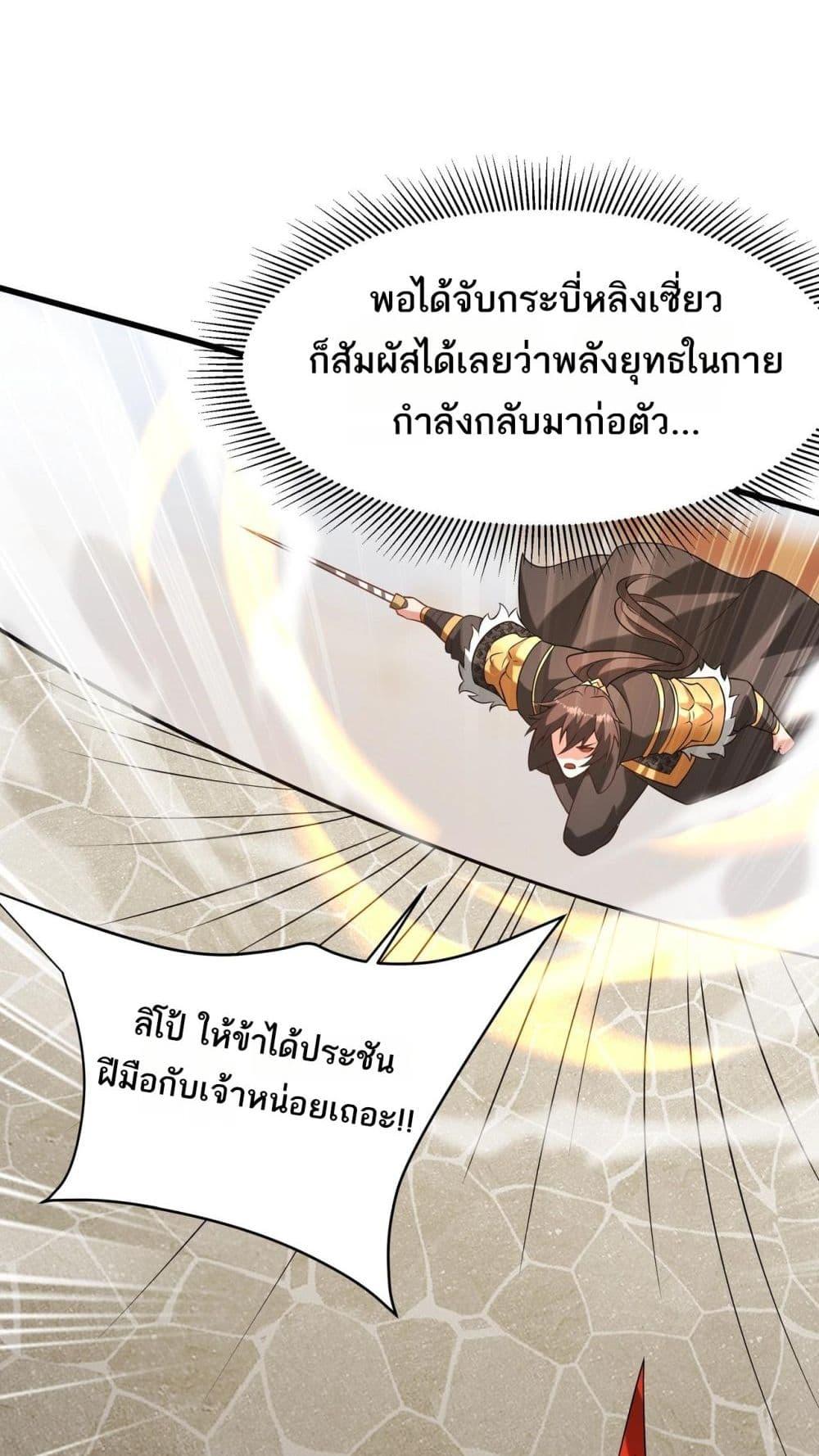 อ่านการ์ตูน I Kill To Be God 160 ภาพที่ 44