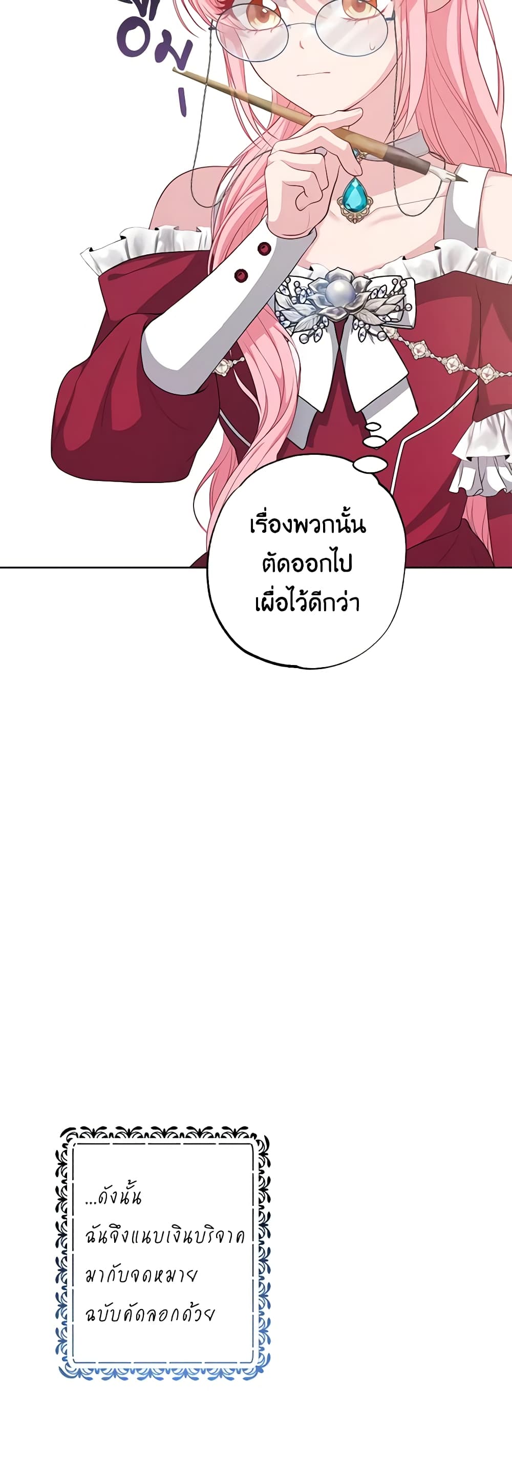 อ่านการ์ตูน The Villain’s Young Backer 38 ภาพที่ 18