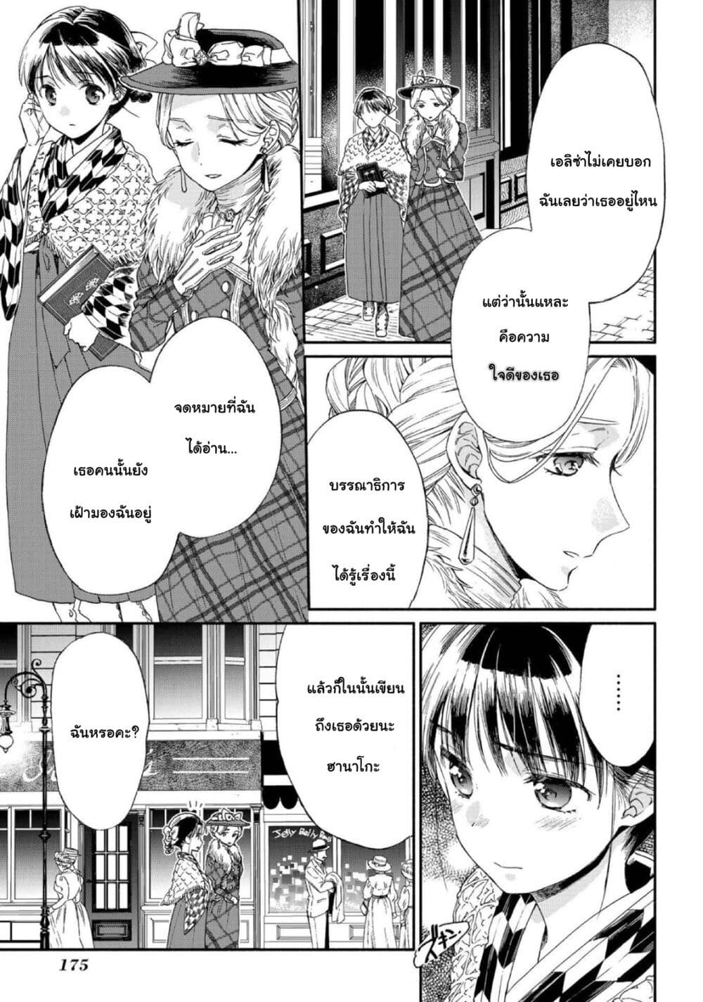 อ่านการ์ตูน Sayonara Rose Garden 11 ภาพที่ 23