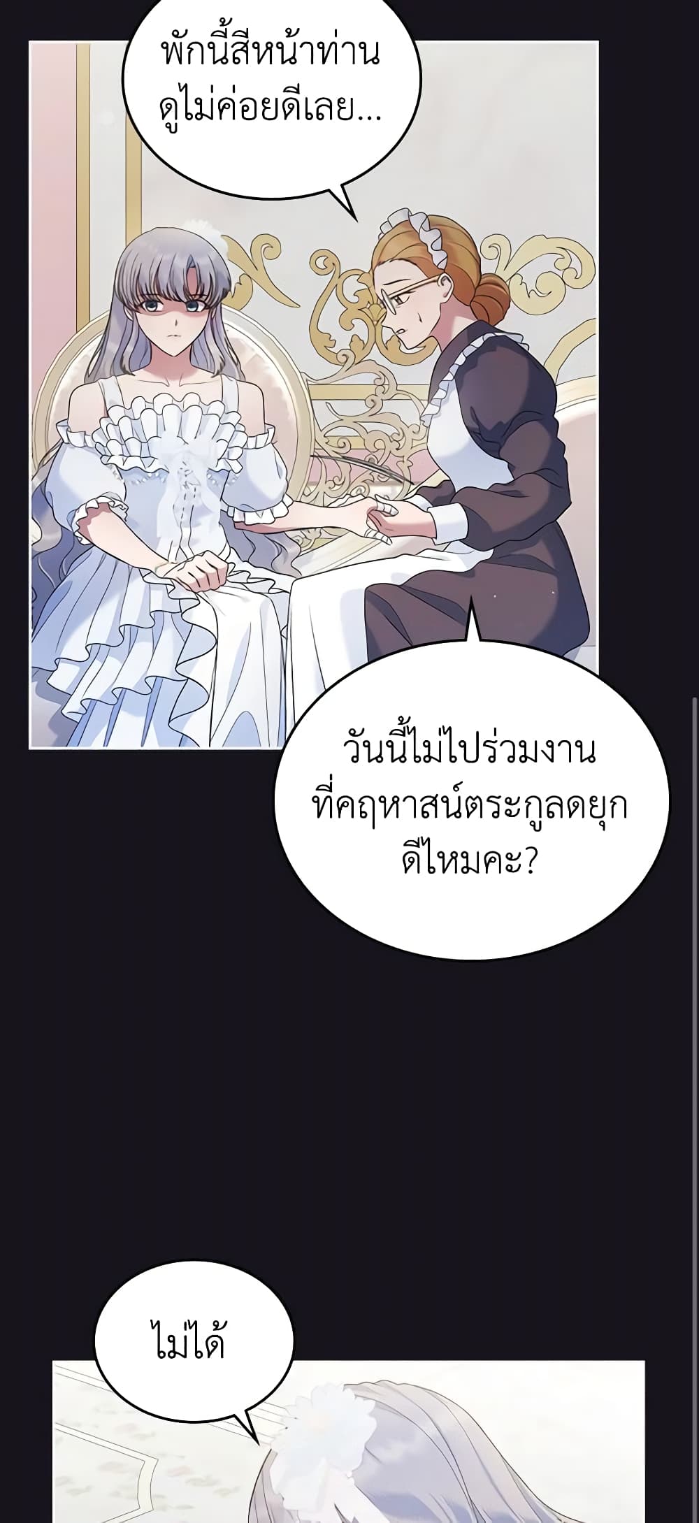 อ่านการ์ตูน I Stole the Heroine’s First Love 26 ภาพที่ 12