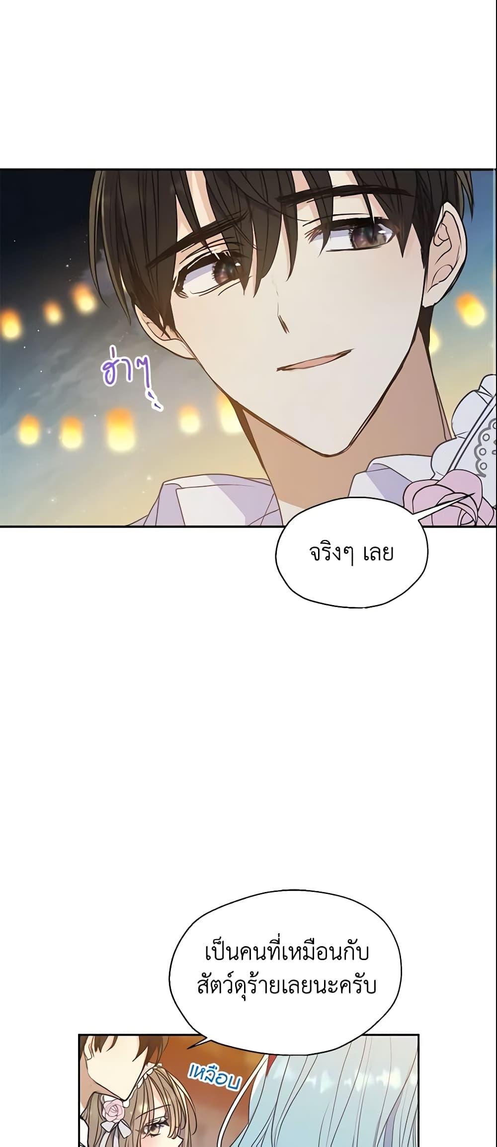 อ่านการ์ตูน Your Majesty, Please Spare Me This Time 71 ภาพที่ 33