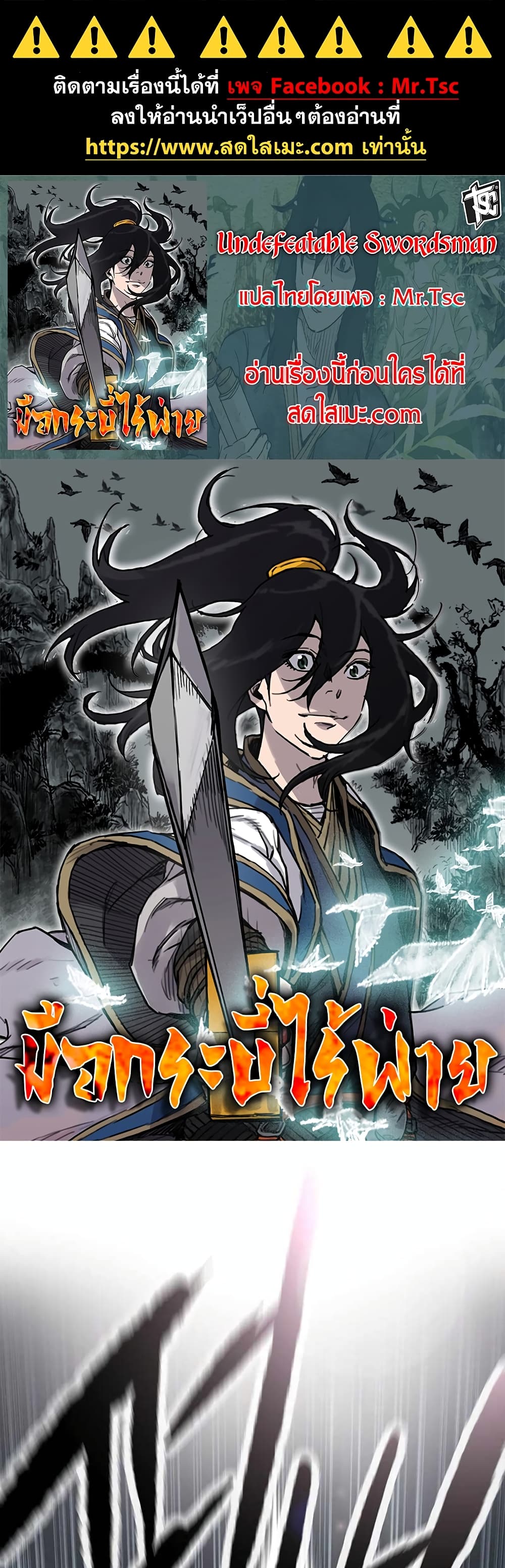 อ่านการ์ตูน The Undefeatable Swordsman 204 ภาพที่ 1