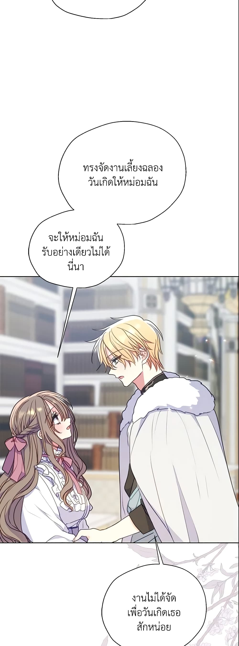 อ่านการ์ตูน Your Majesty, Please Spare Me This Time 99 ภาพที่ 48