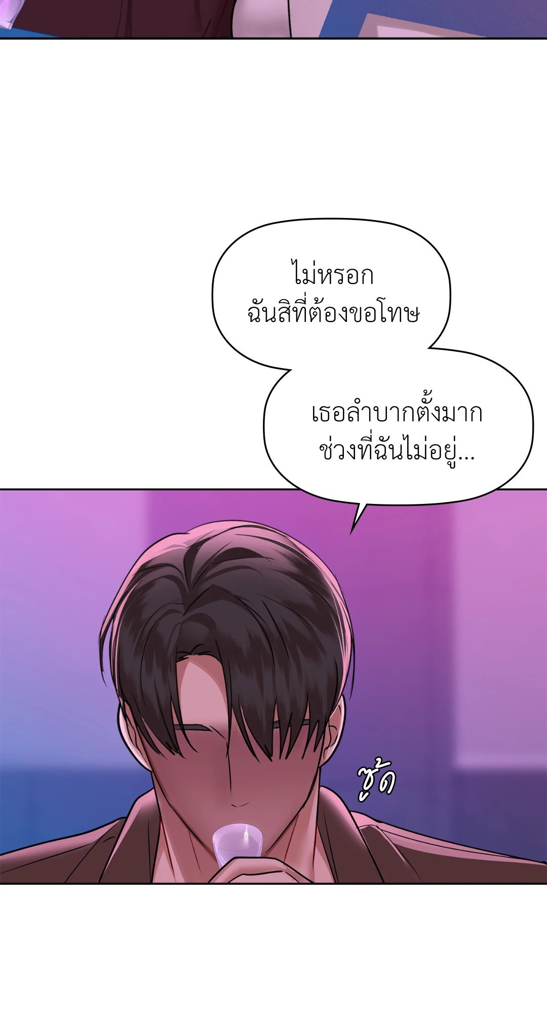 อ่านการ์ตูน Caffeine 31 ภาพที่ 33