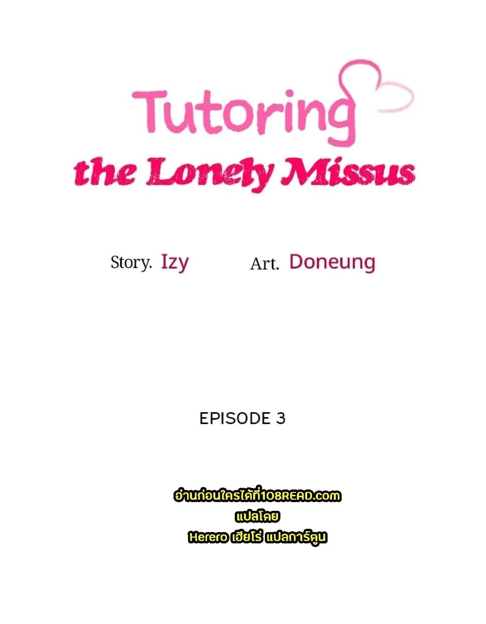 อ่านการ์ตูน Tutoring the Lonely Missus 3 ภาพที่ 7