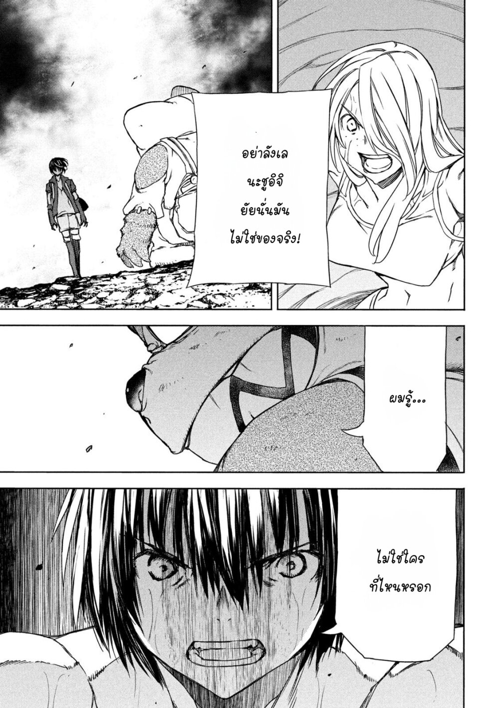 อ่านการ์ตูน Gleipnir 84 ภาพที่ 9