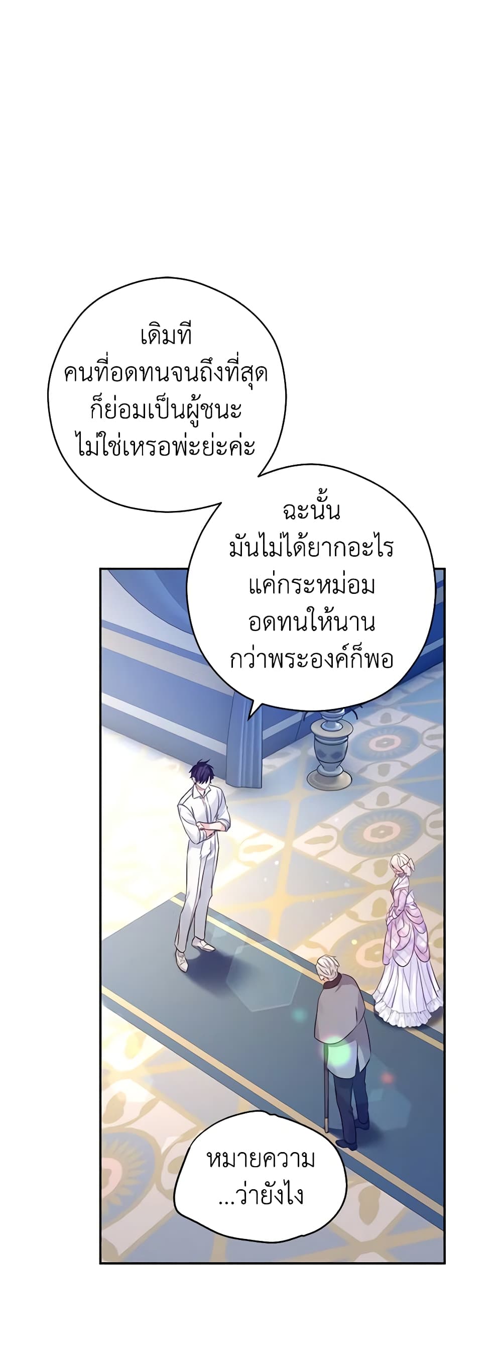 อ่านการ์ตูน I Will Change The Genre 96 ภาพที่ 49