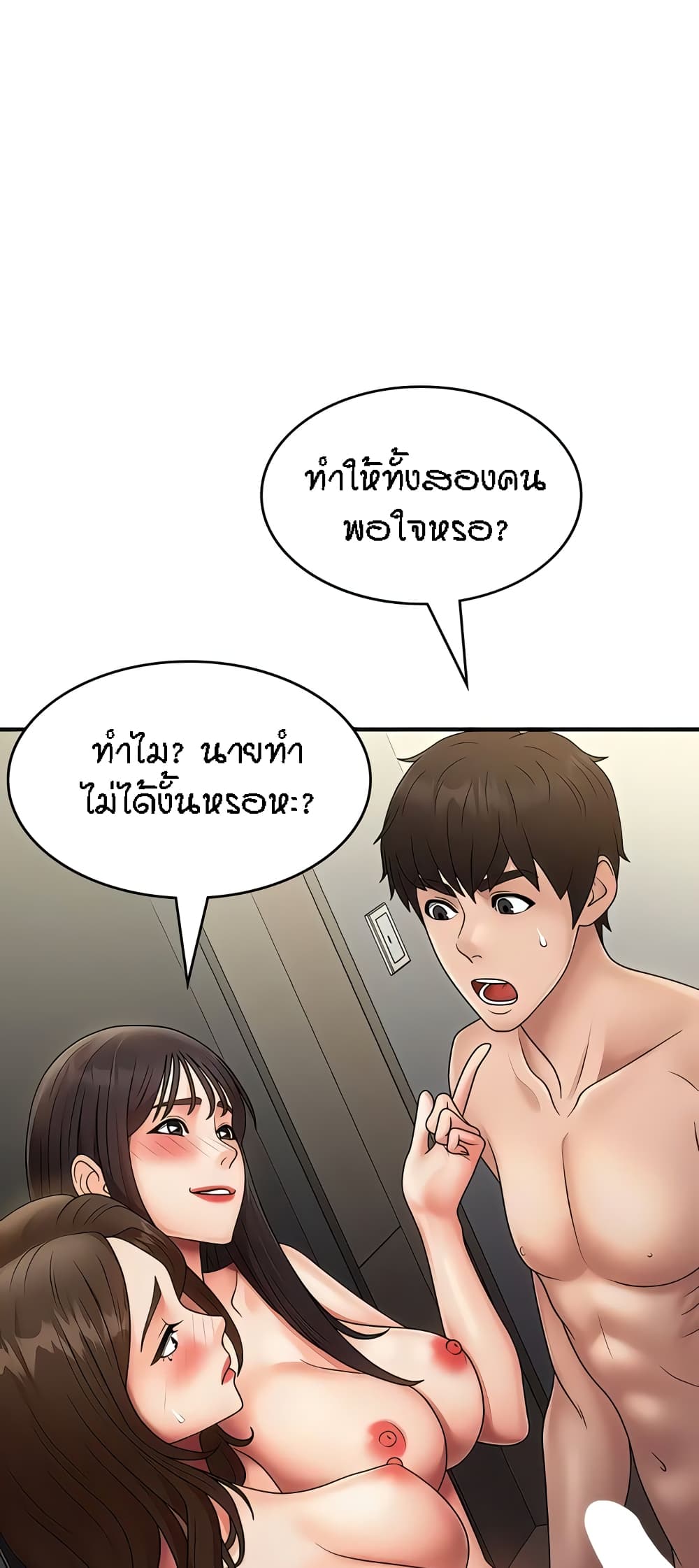 อ่านการ์ตูน Aunt Puberty 73 ภาพที่ 3