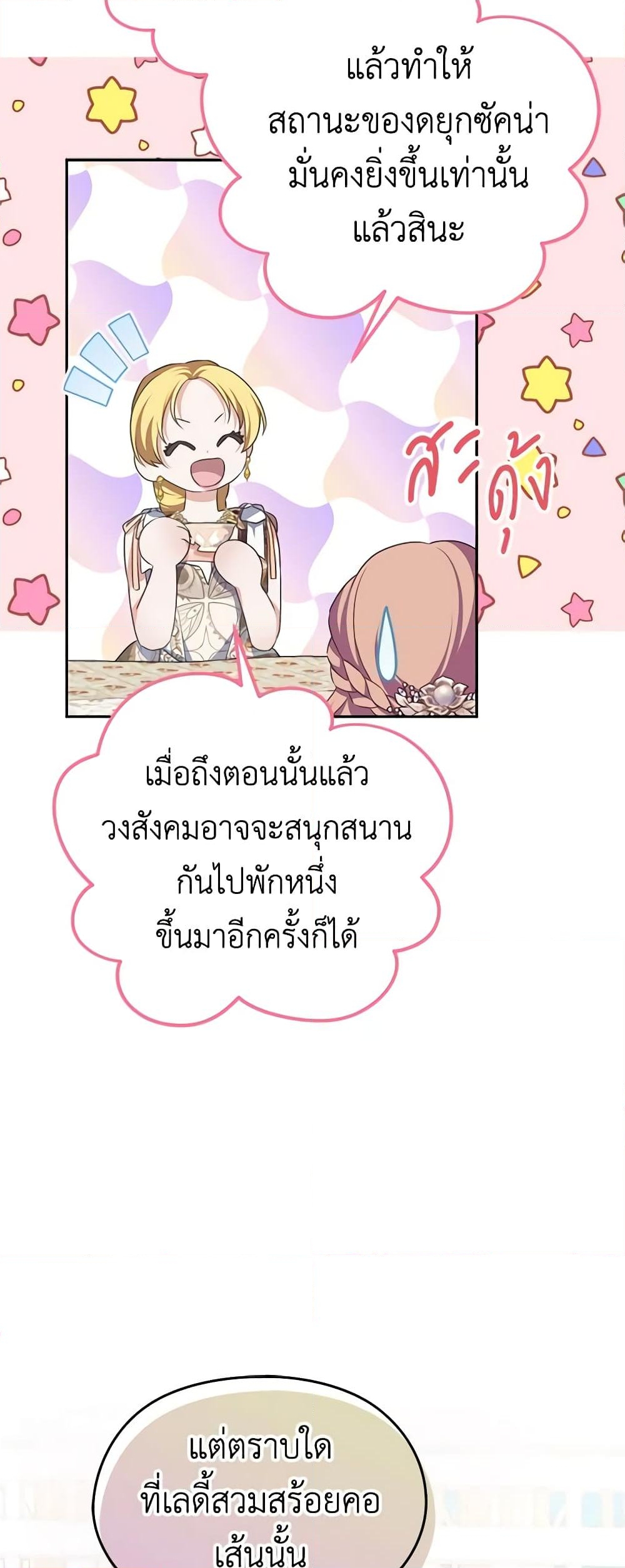 อ่านการ์ตูน My Dear Aster 49 ภาพที่ 32