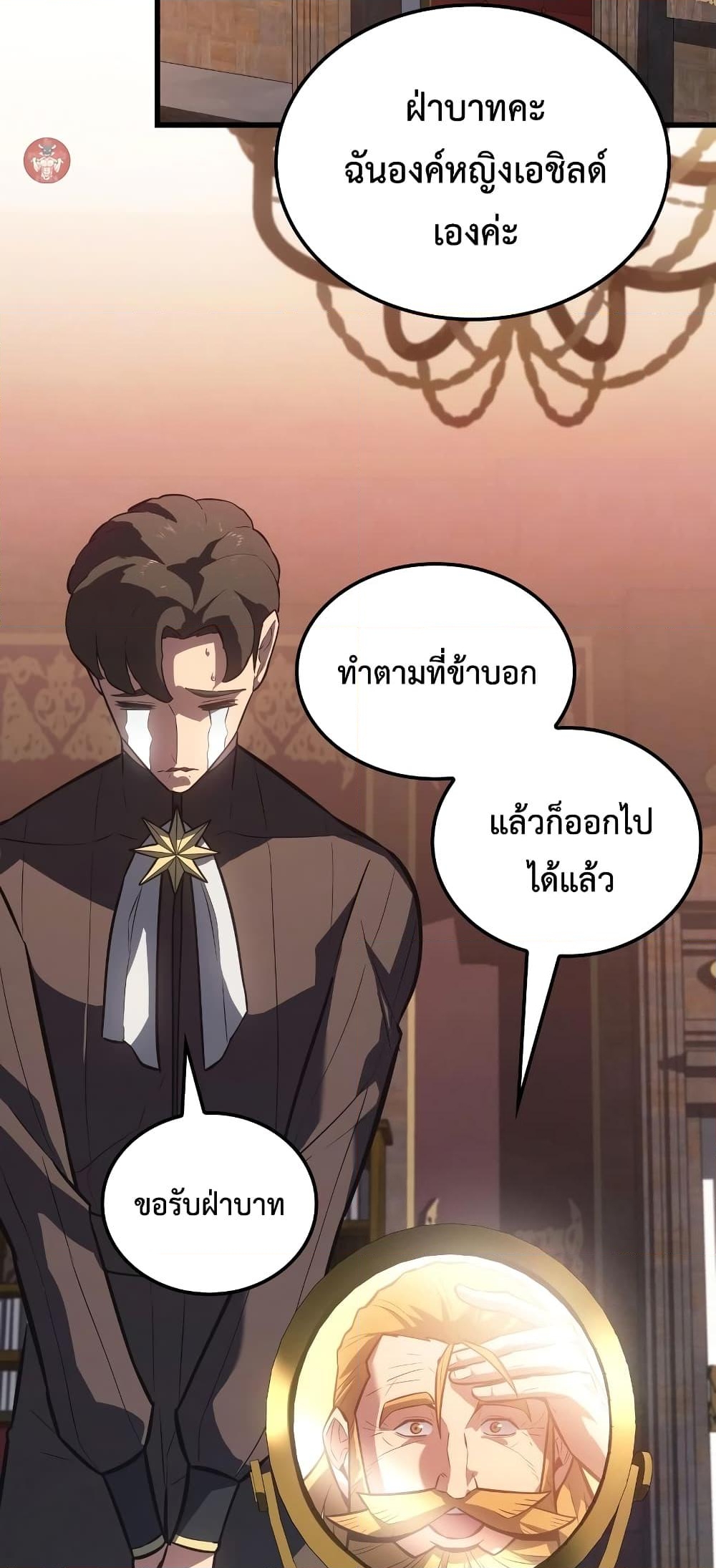 อ่านการ์ตูน Ice Lord 11 ภาพที่ 58