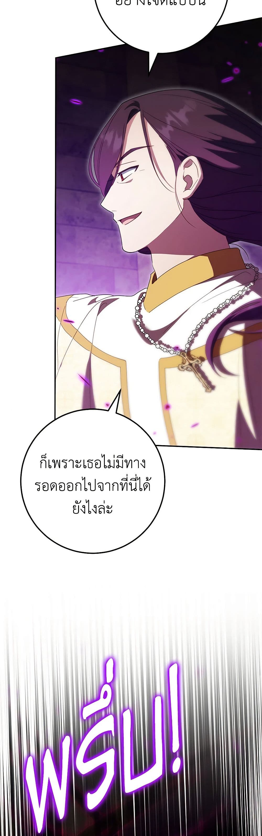 อ่านการ์ตูน The Wicked Little Princess 118 ภาพที่ 42