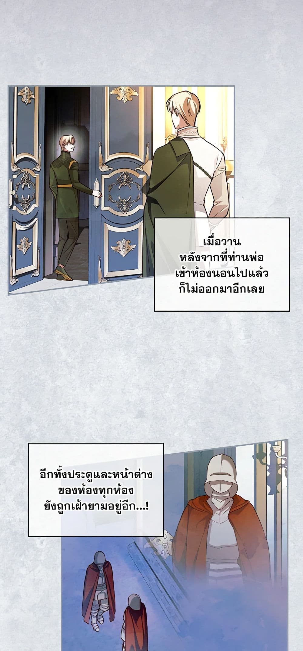 อ่านการ์ตูน How to Hide the Emperor’s Child 60 ภาพที่ 6