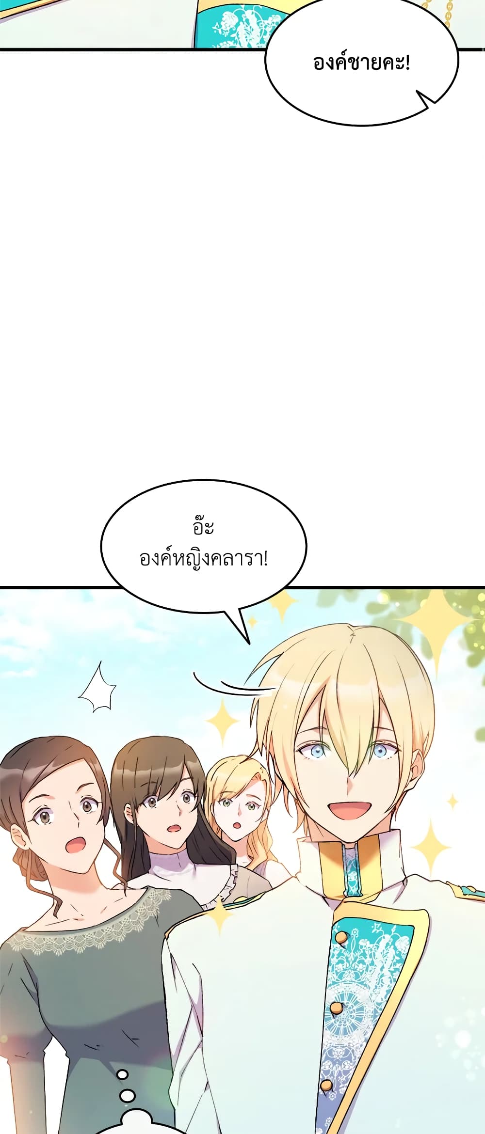 อ่านการ์ตูน I Tried To Persuade My Brother And He Entrusted The Male Lead To Me 15 ภาพที่ 32