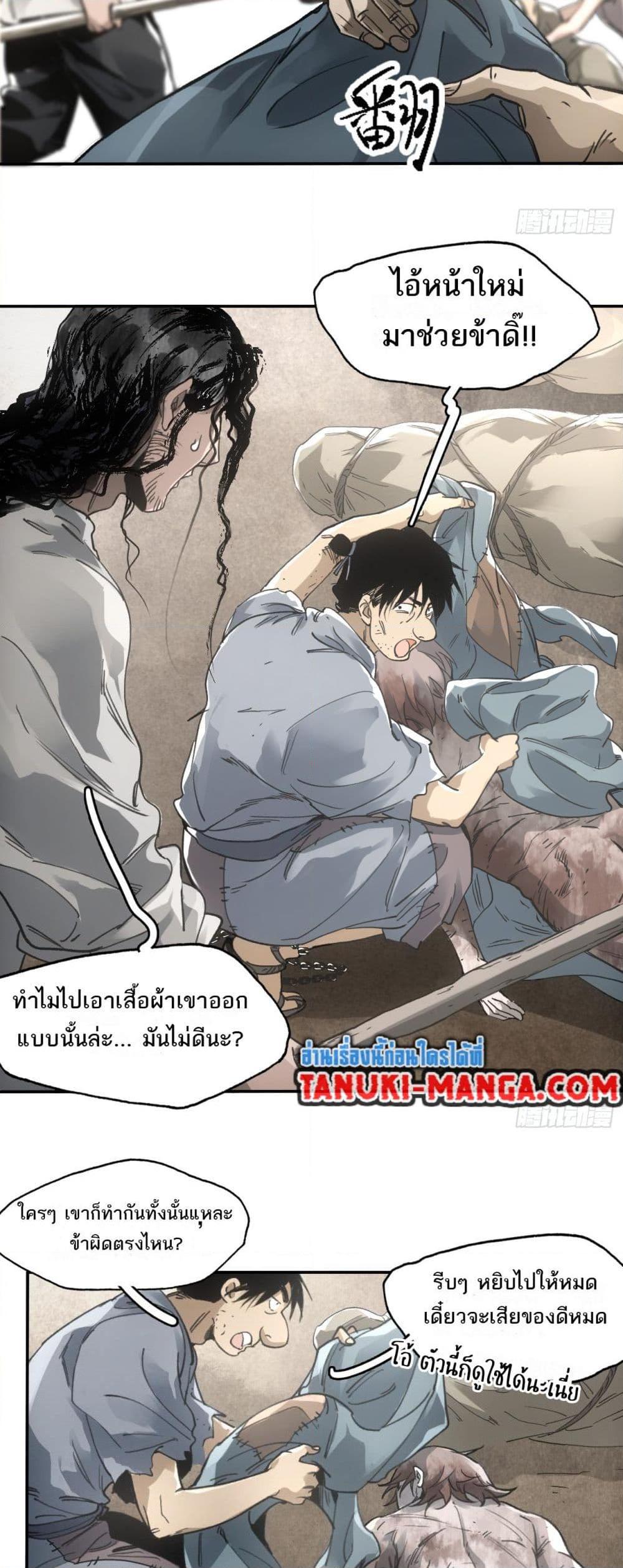 อ่านการ์ตูน Sword Of Destiny 28 ภาพที่ 21